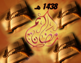 أحكام الفطر وأحكام زكاته