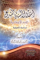 استقلال السنة بالتشريع