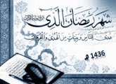 الشباب و وسام التقوى -1-