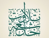 تلاوات خاشعة بأصوات ندية 